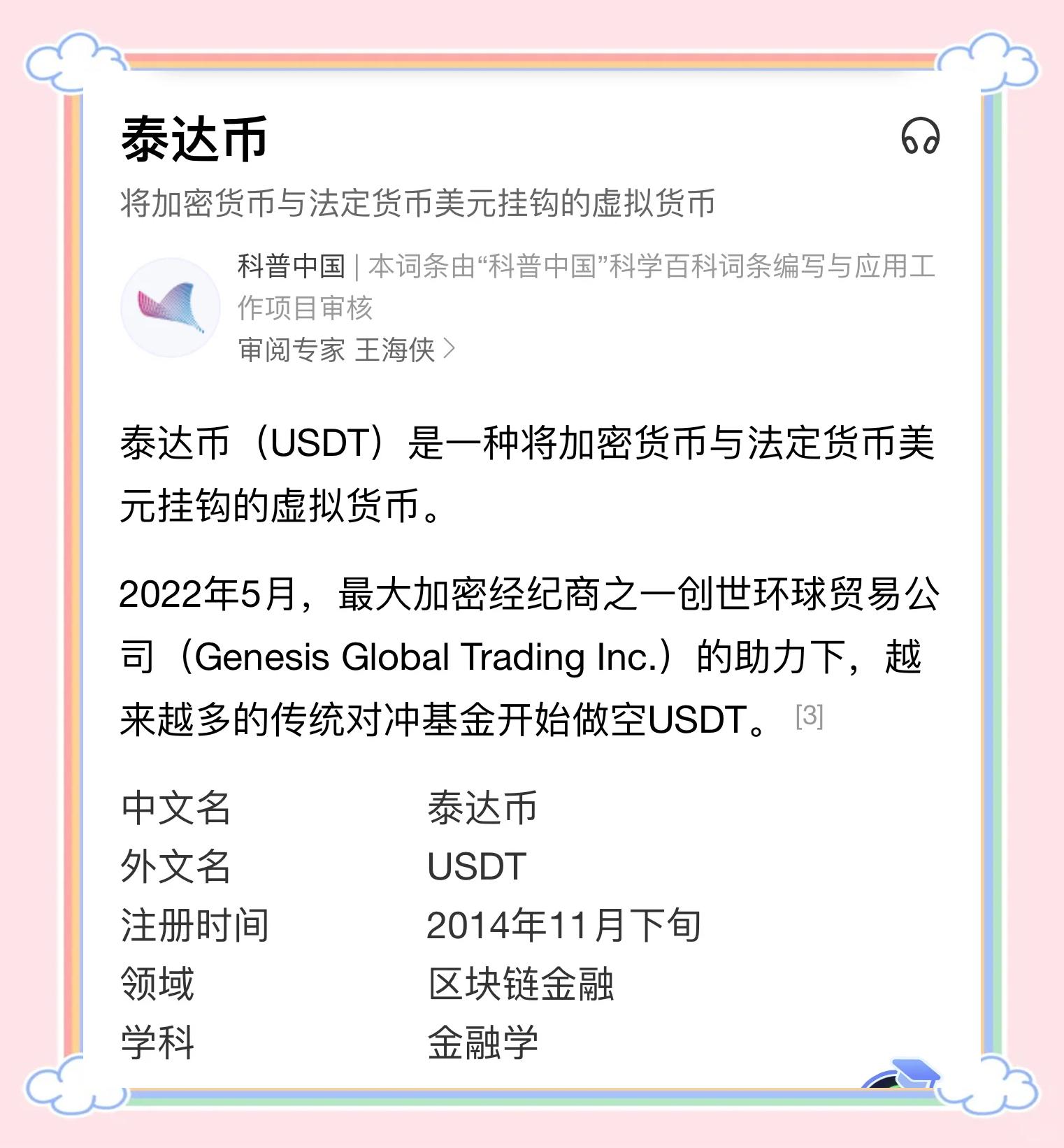 USDT突然面临安全漏洞，丢失金额高达132万美元