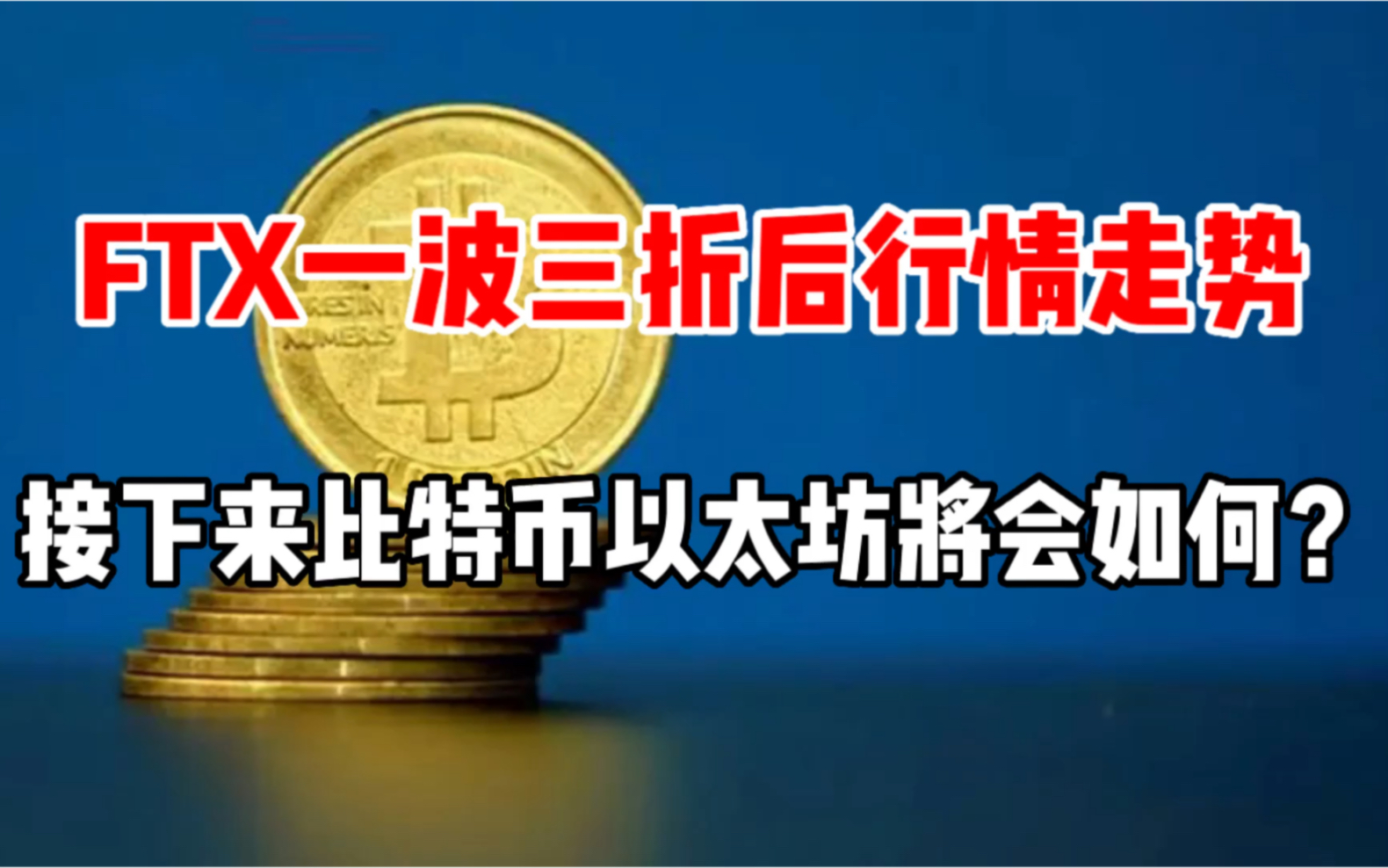 FTX投资陷阱被揭穿，已有超以太坊人被骗！的简单介绍-爱游戏app