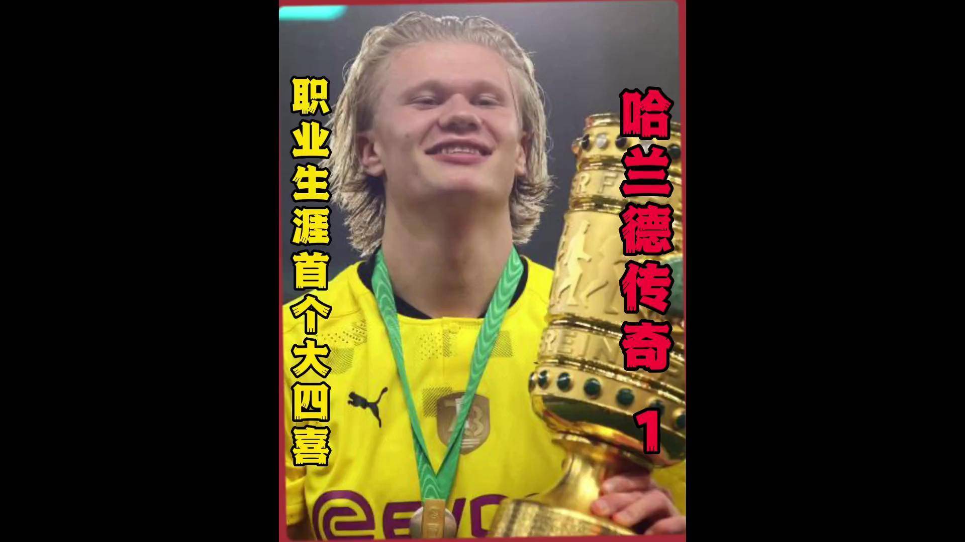 包含哈兰德重要时刻战术调整，曼联带队取胜！热度持续攀升的词条
